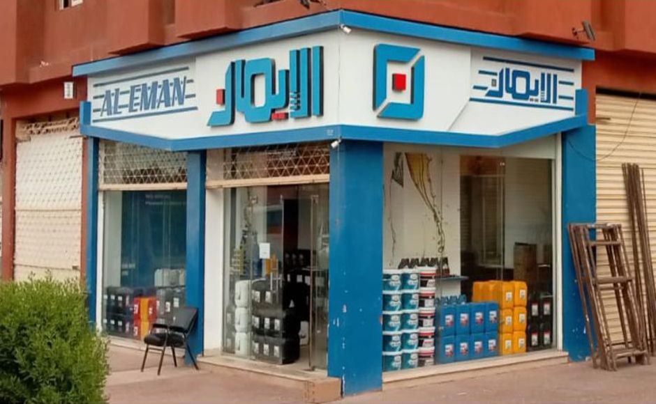 Al Eman lube shop before rebranding